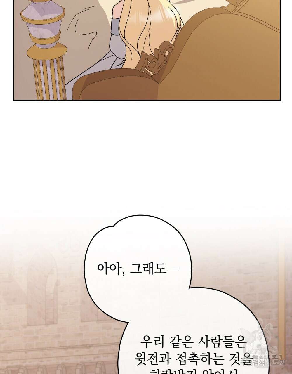 어릿광대의 우울 73화 7