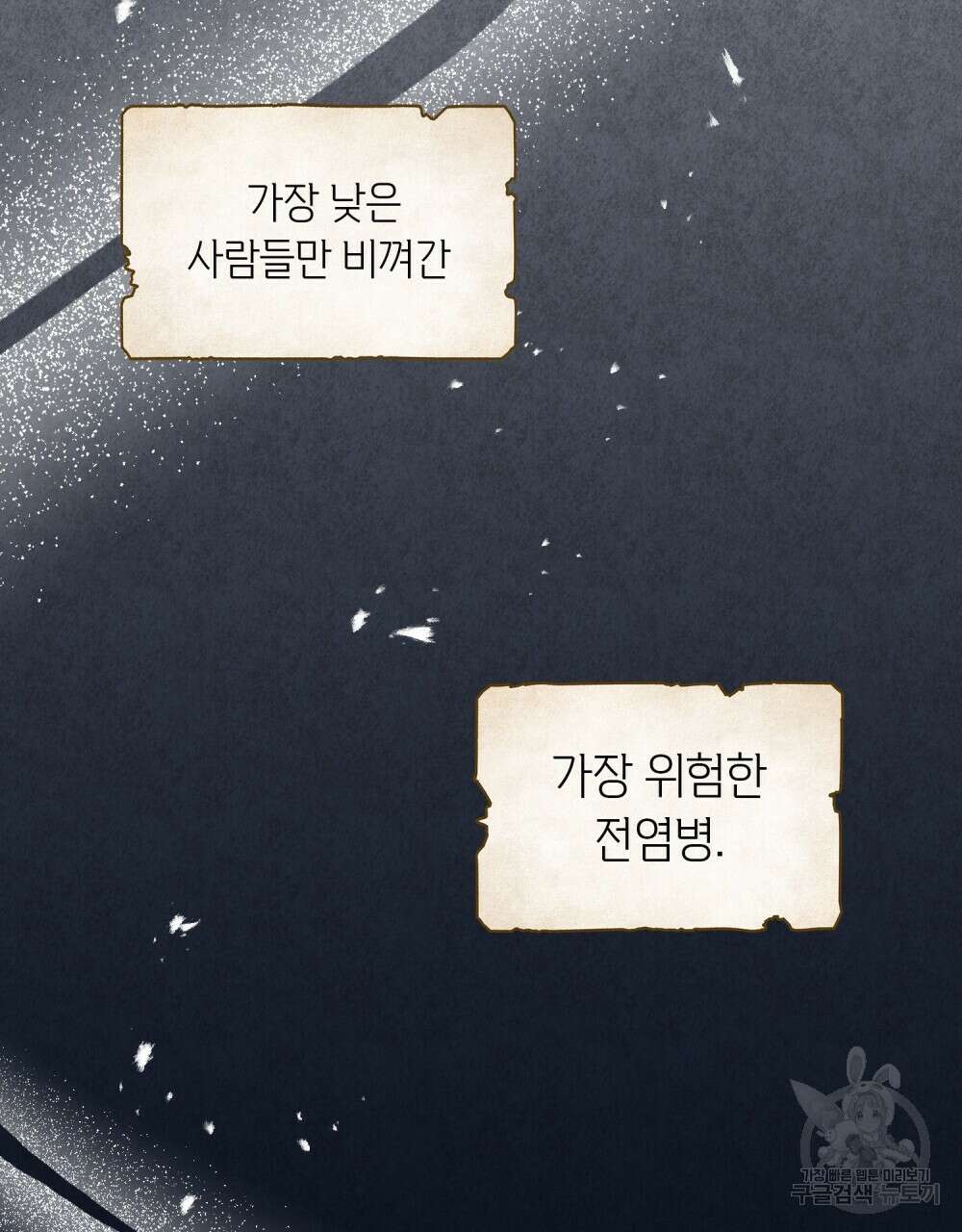 어릿광대의 우울 73화 10