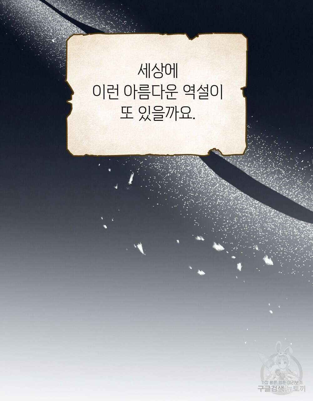 어릿광대의 우울 73화 11