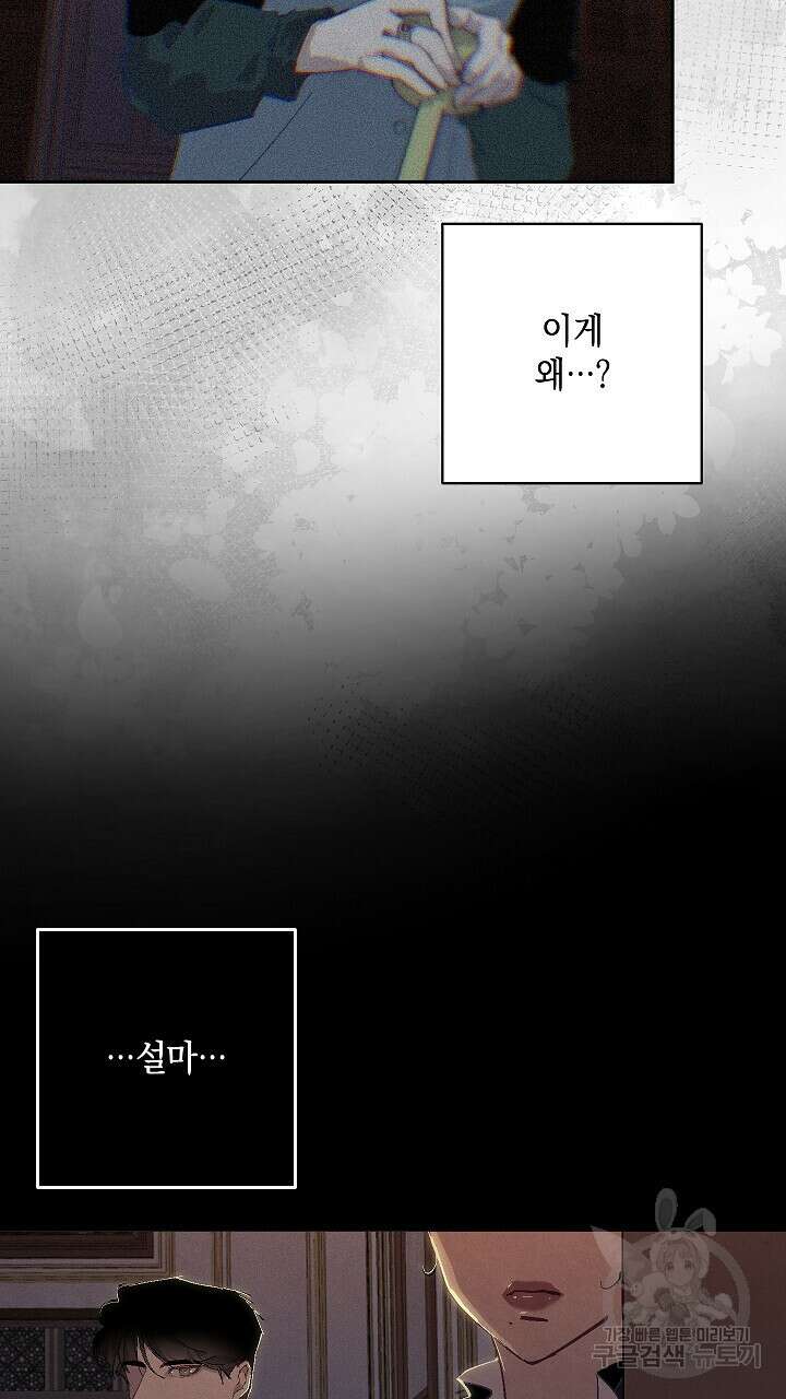 스티그마 이펙트 86화 6