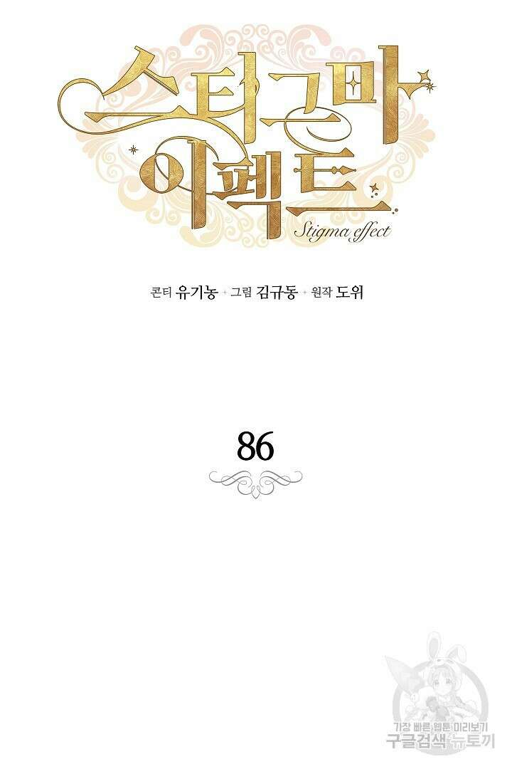 스티그마 이펙트 86화 13