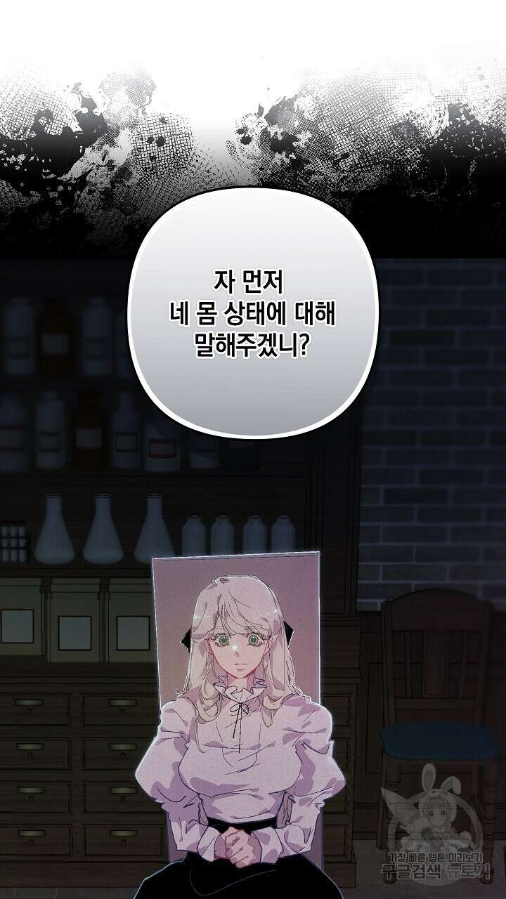 스티그마 이펙트 86화 14