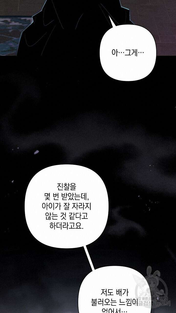 스티그마 이펙트 86화 15