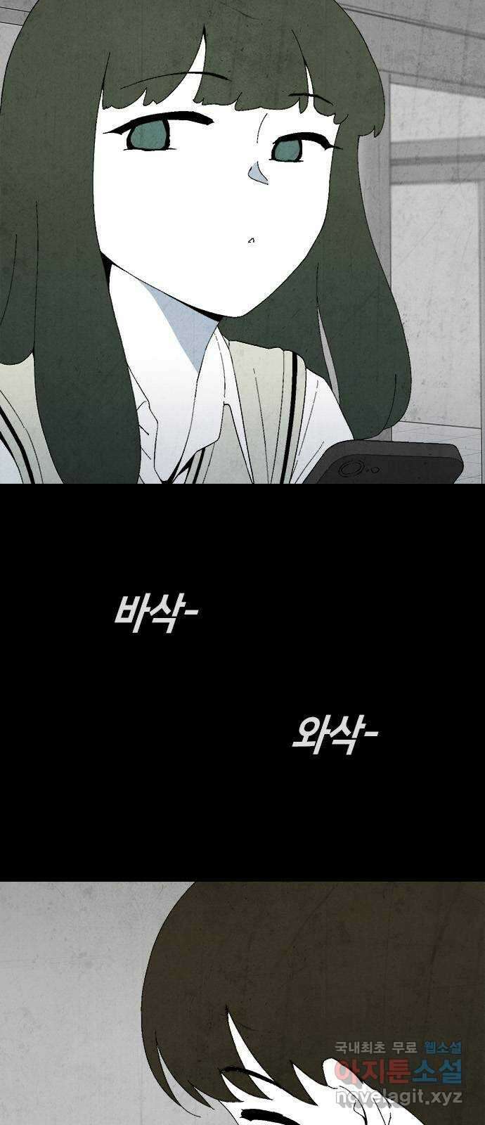도태교실 22화. 식인종 [4] 2