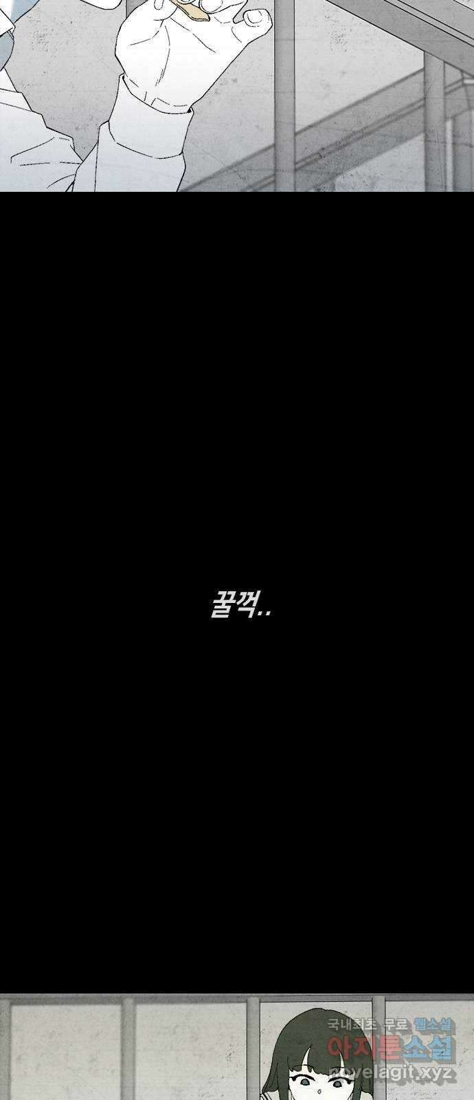 도태교실 22화. 식인종 [4] 4