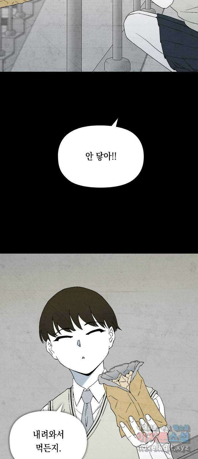 도태교실 22화. 식인종 [4] 8