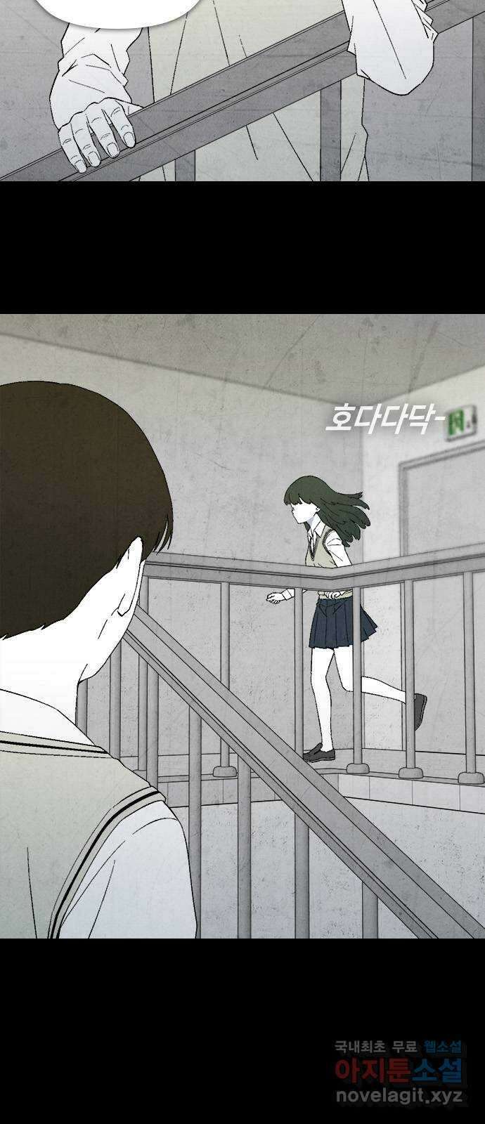 도태교실 22화. 식인종 [4] 9