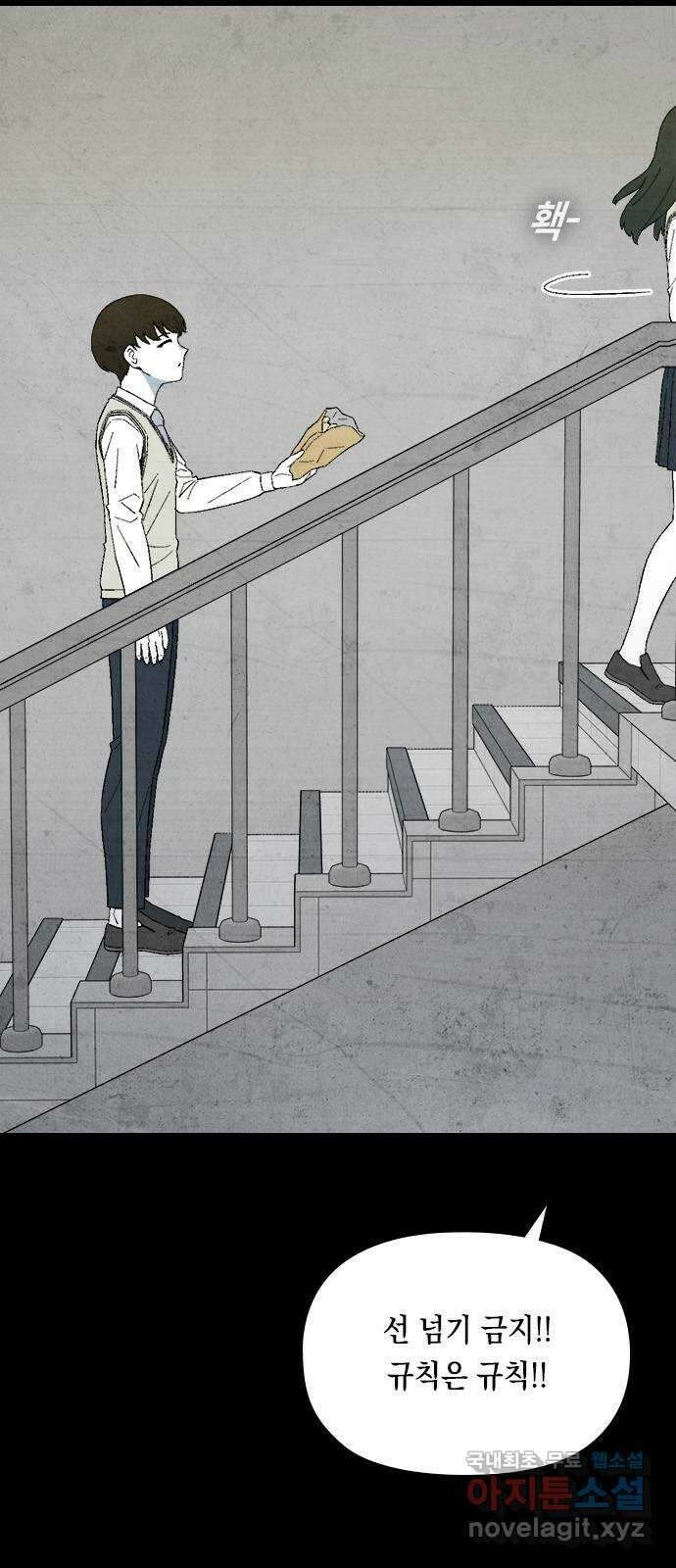 도태교실 22화. 식인종 [4] 12