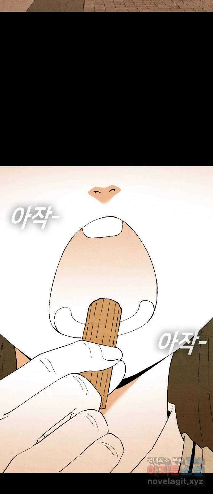 도태교실 22화. 식인종 [4] 14