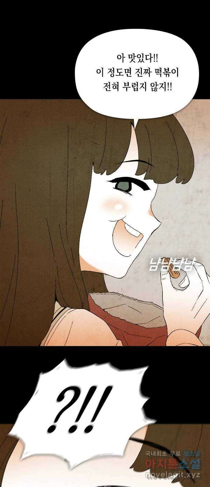 도태교실 22화. 식인종 [4] 15