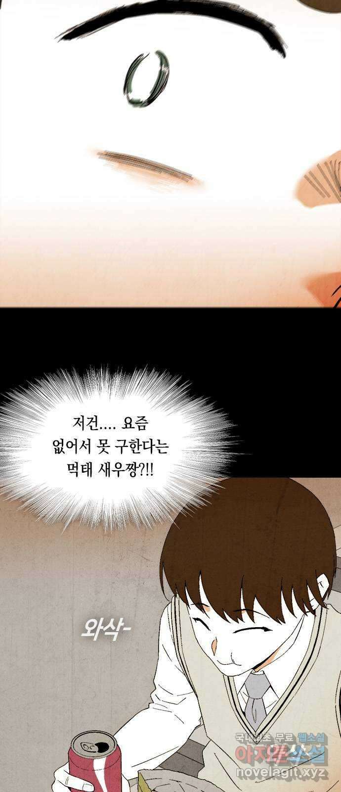 도태교실 22화. 식인종 [4] 16
