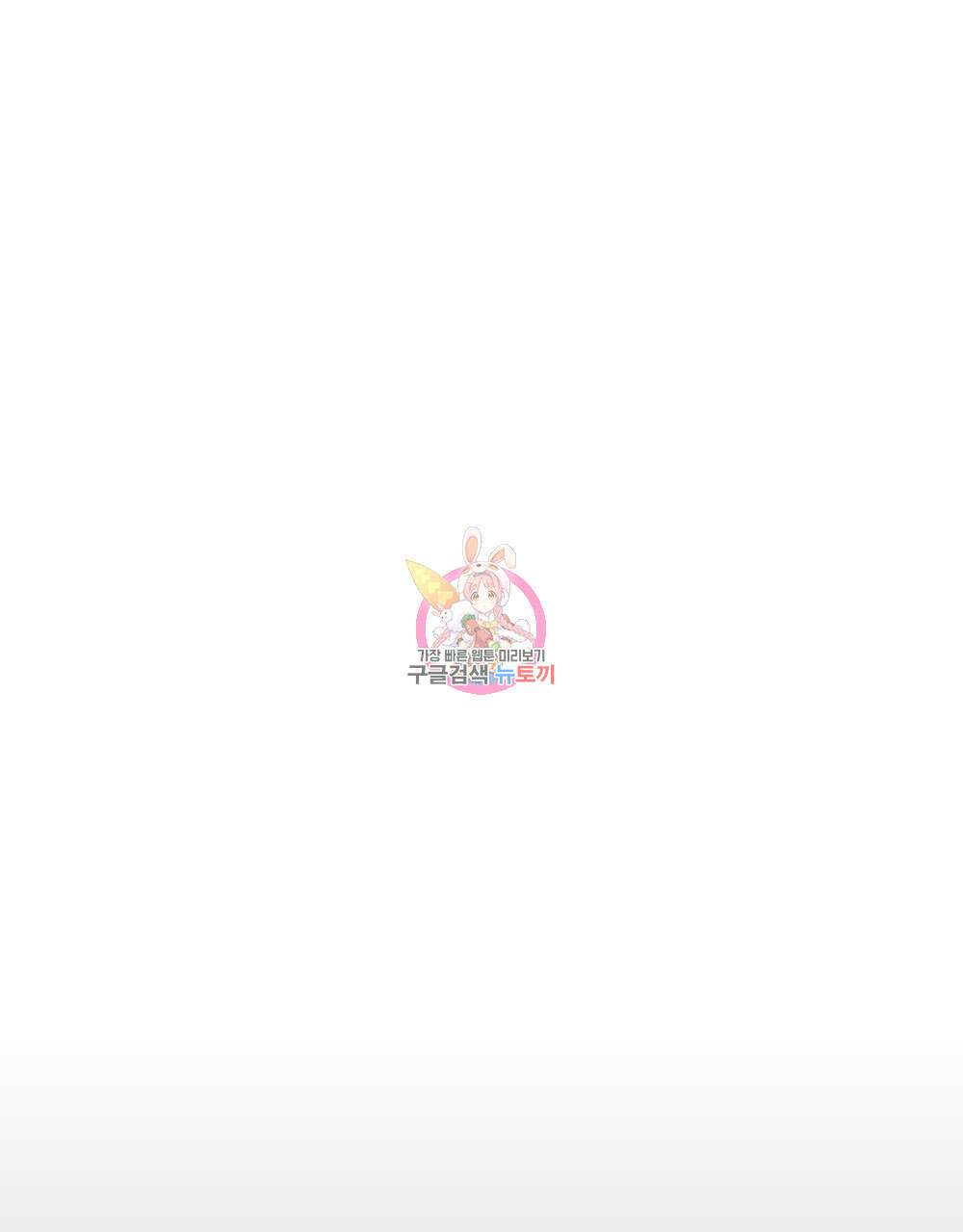 제 타입 아닌데요? 19화 1