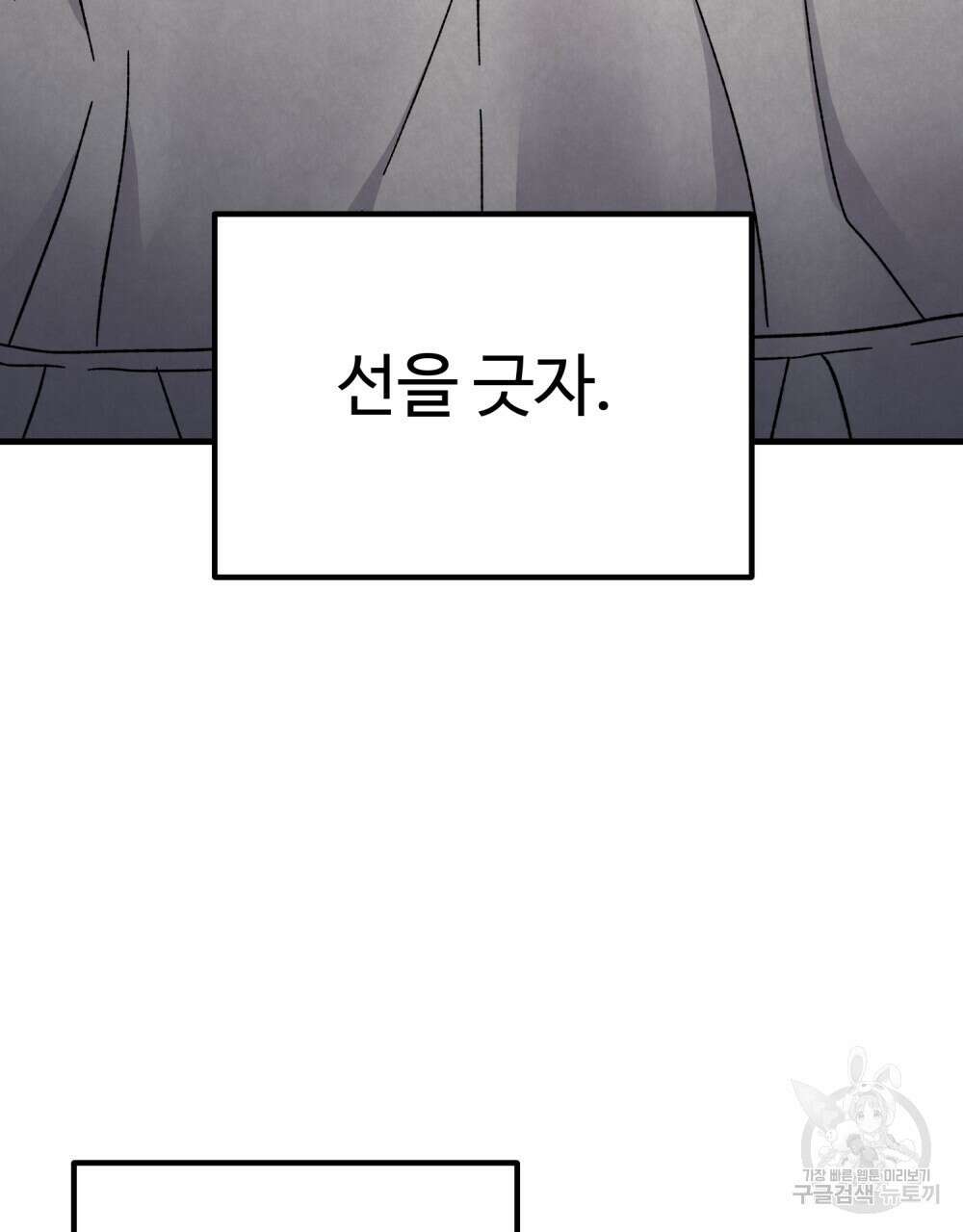 제 타입 아닌데요? 19화 3