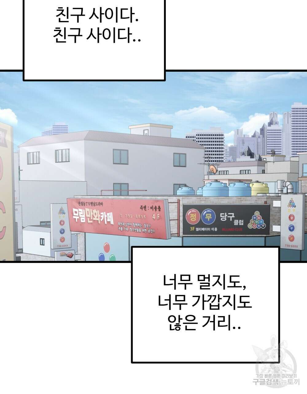 제 타입 아닌데요? 19화 4