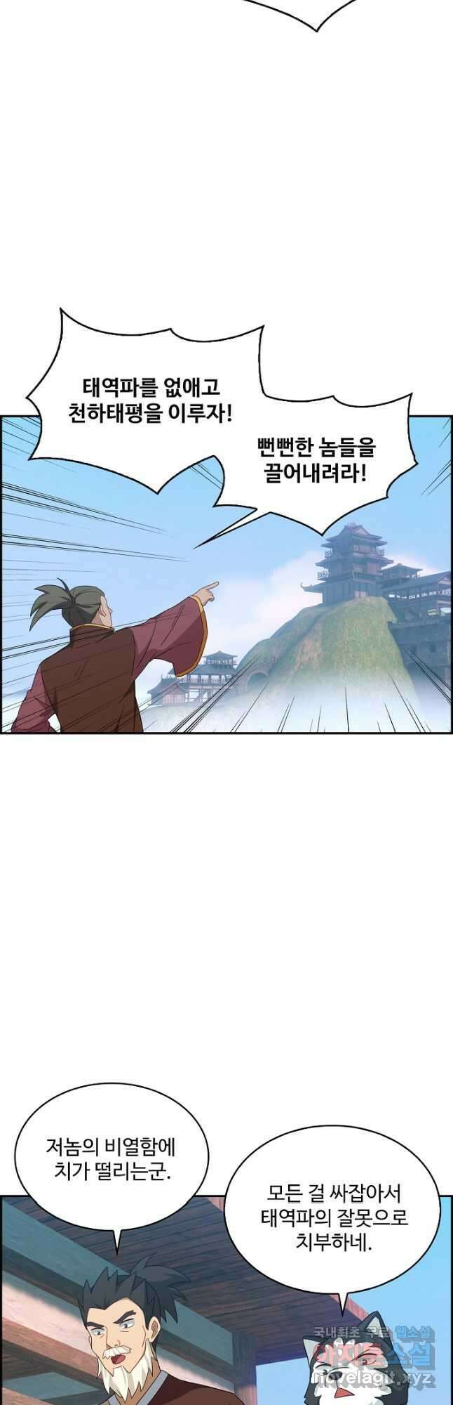 허세로 레벨업 하기! 541화 3