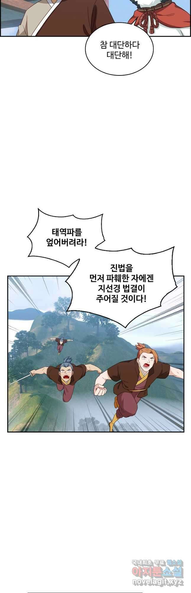 허세로 레벨업 하기! 541화 4