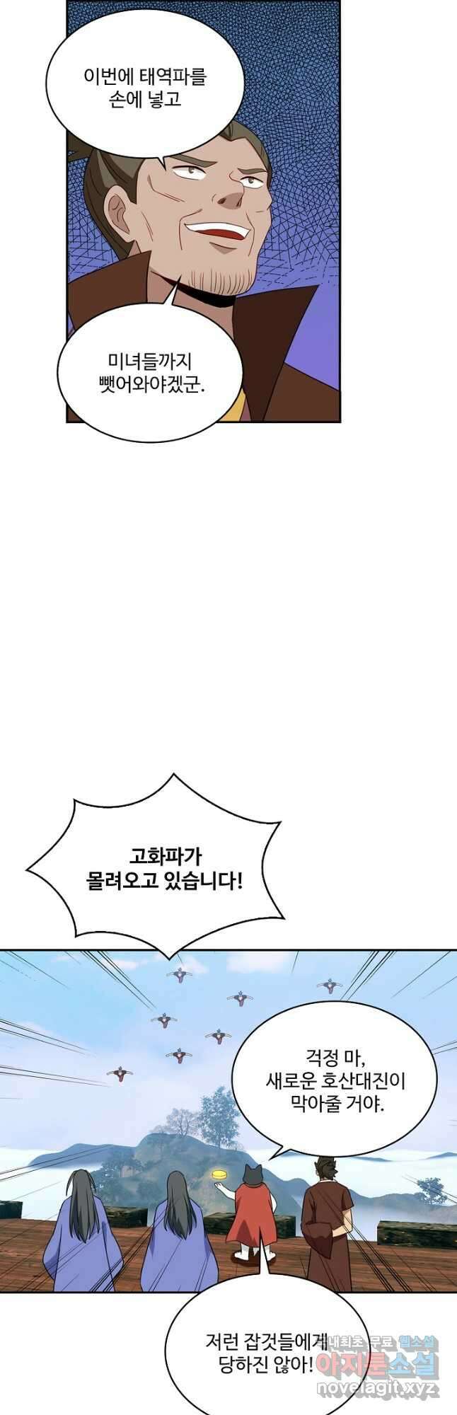 허세로 레벨업 하기! 541화 5
