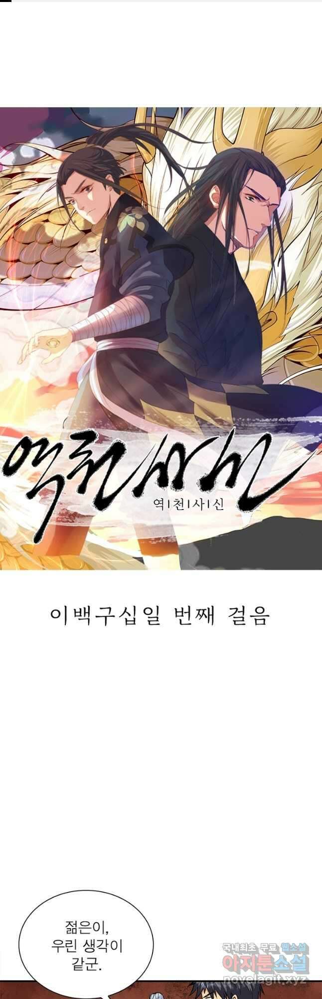 역천사신 291화 1