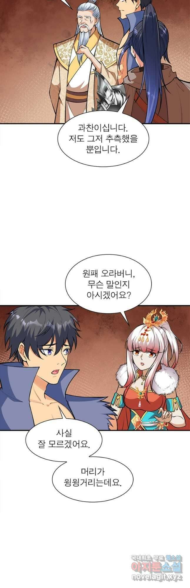 역천사신 291화 2