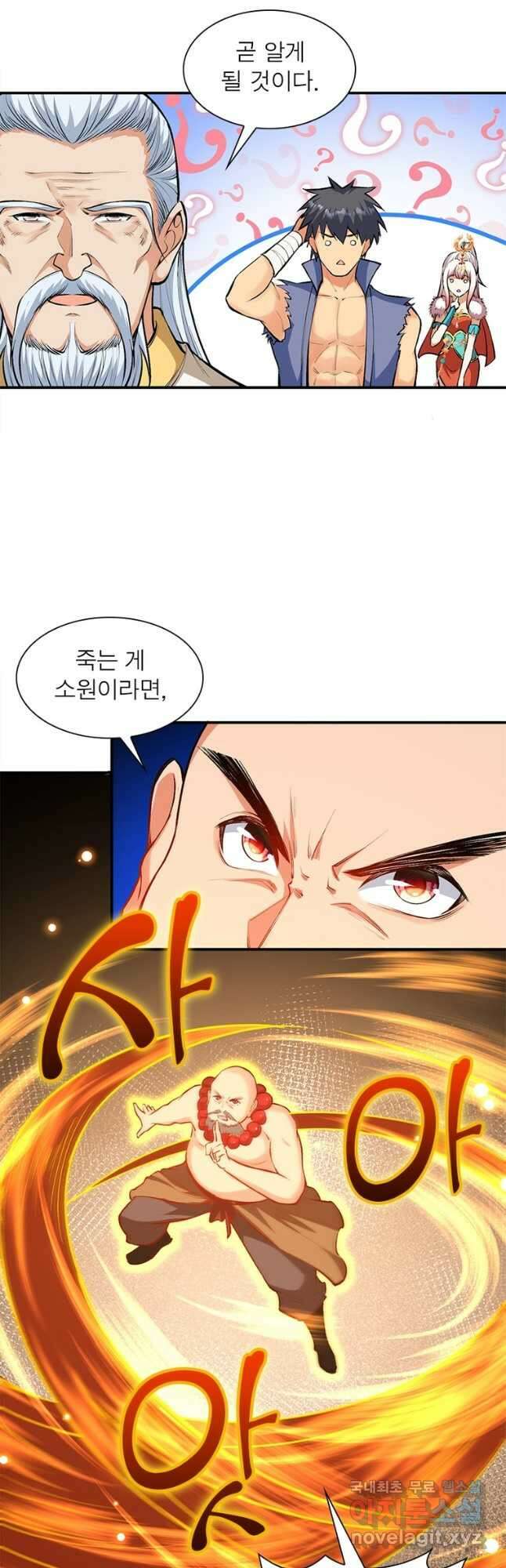 역천사신 291화 3