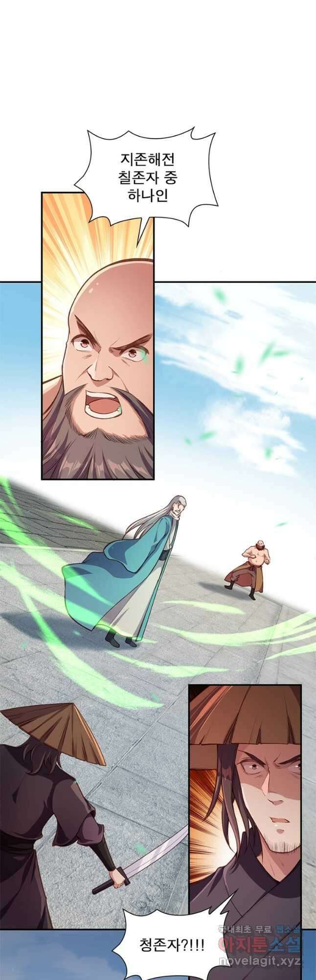 역천사신 291화 10