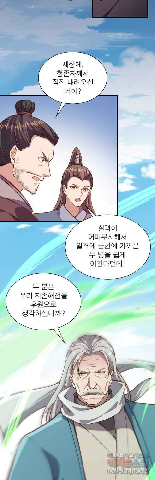역천사신 291화 11