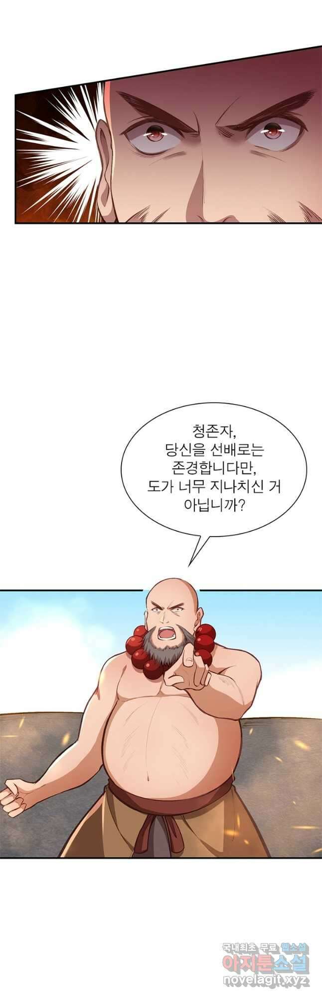 역천사신 291화 13