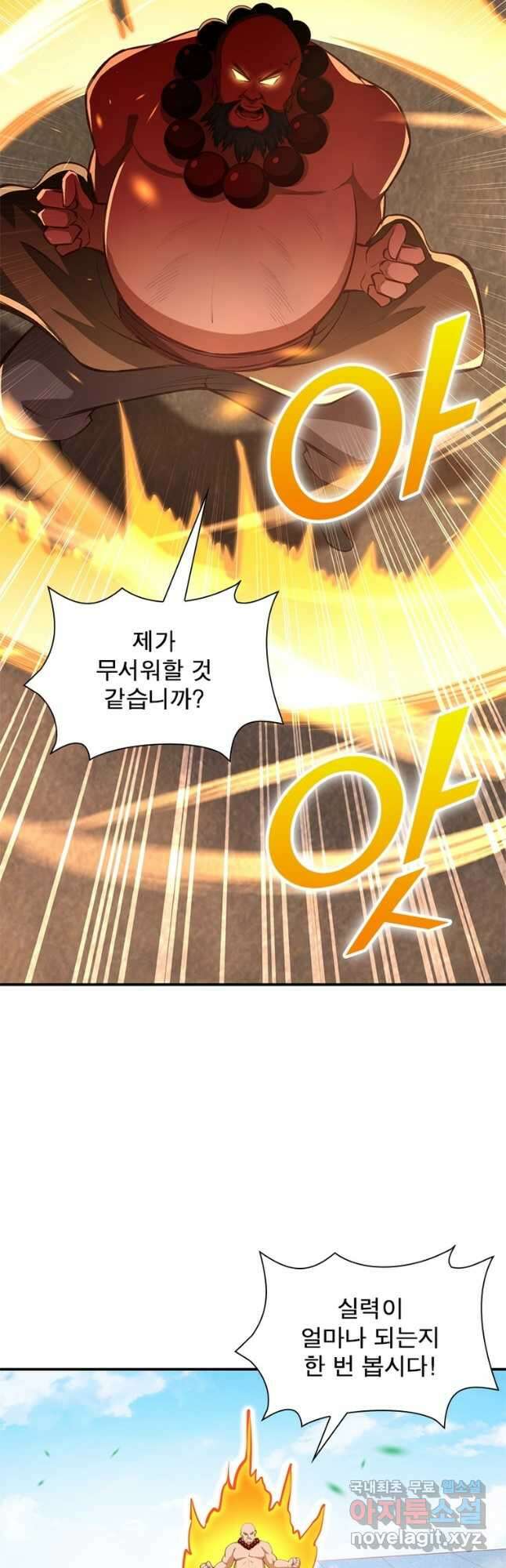 역천사신 291화 18