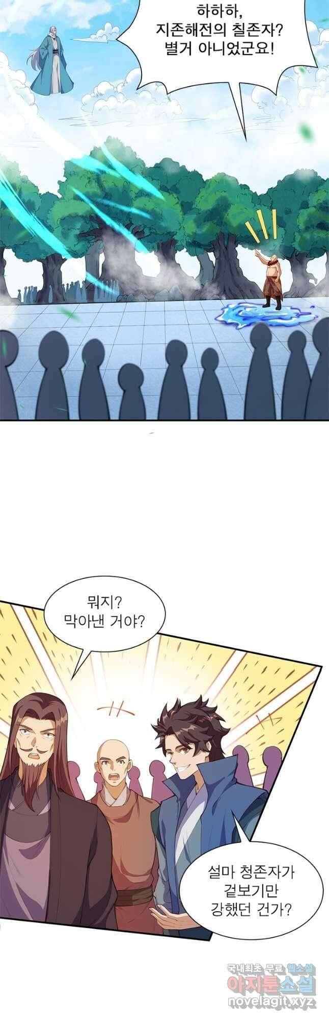 역천사신 291화 20