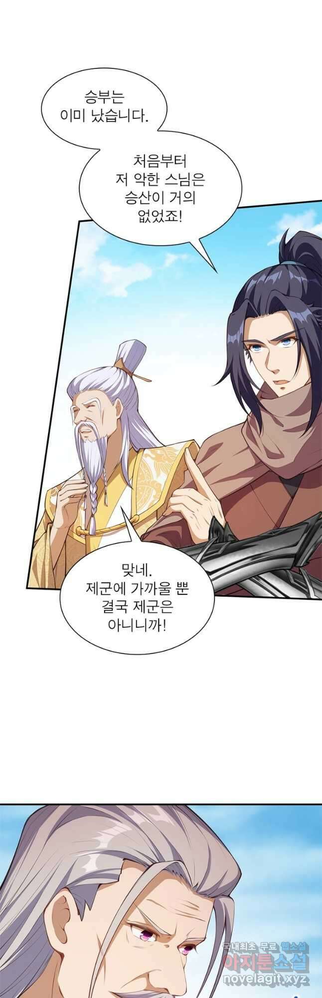 역천사신 291화 21