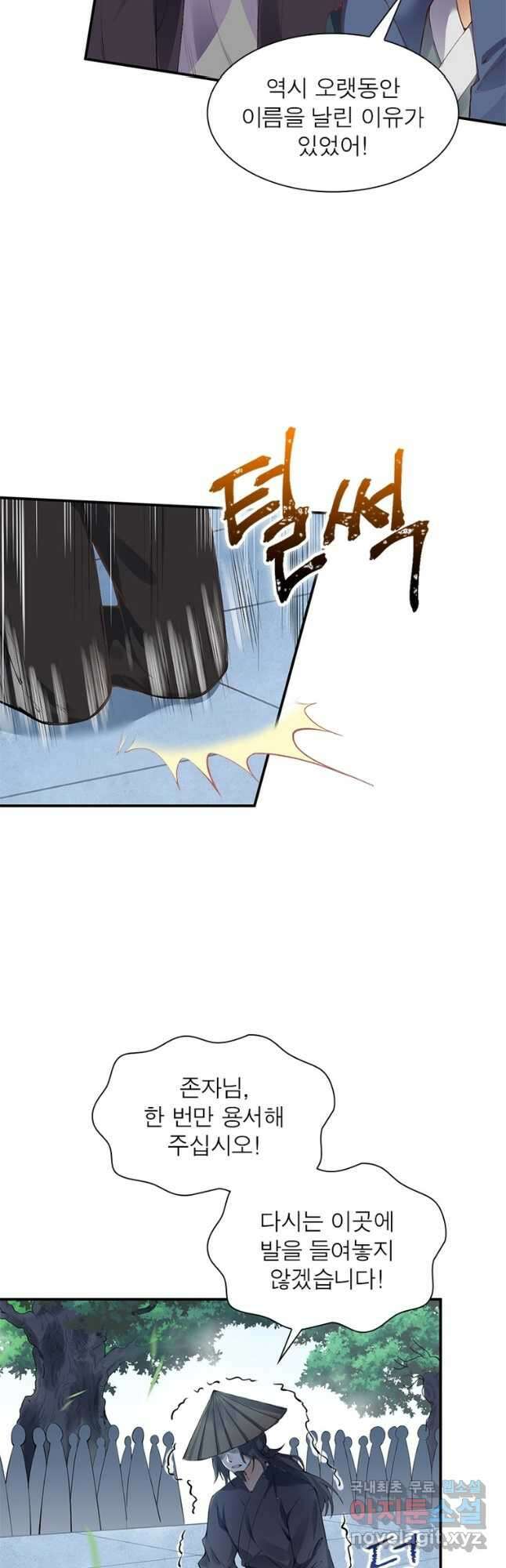 역천사신 291화 25