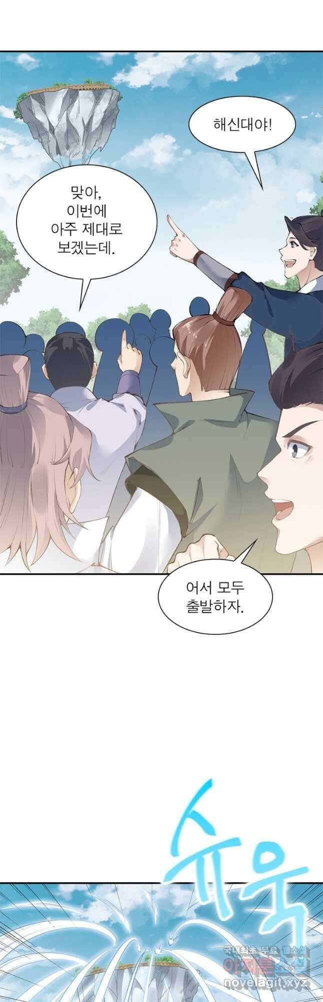 역천사신 291화 28