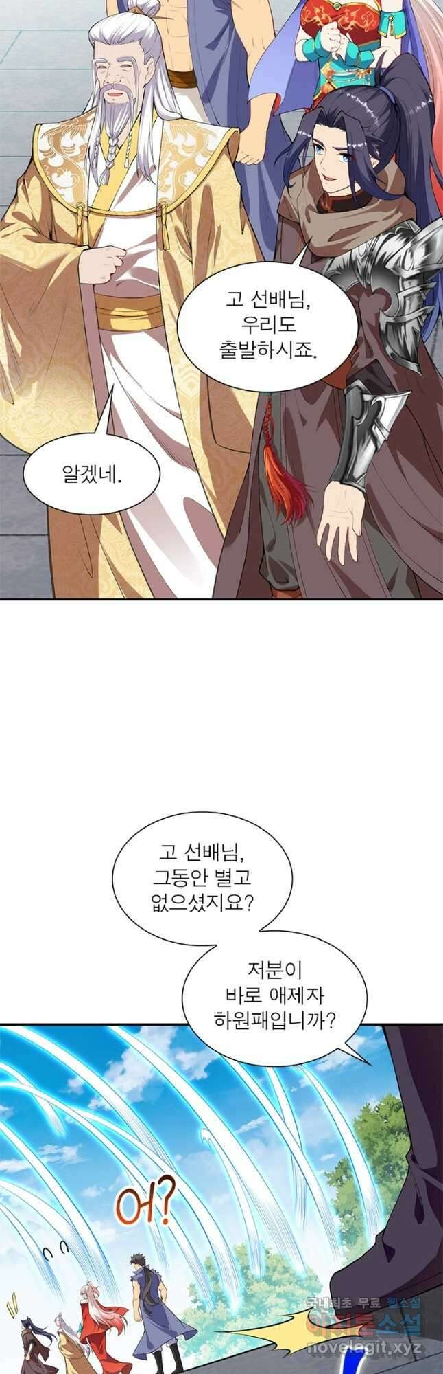 역천사신 291화 32