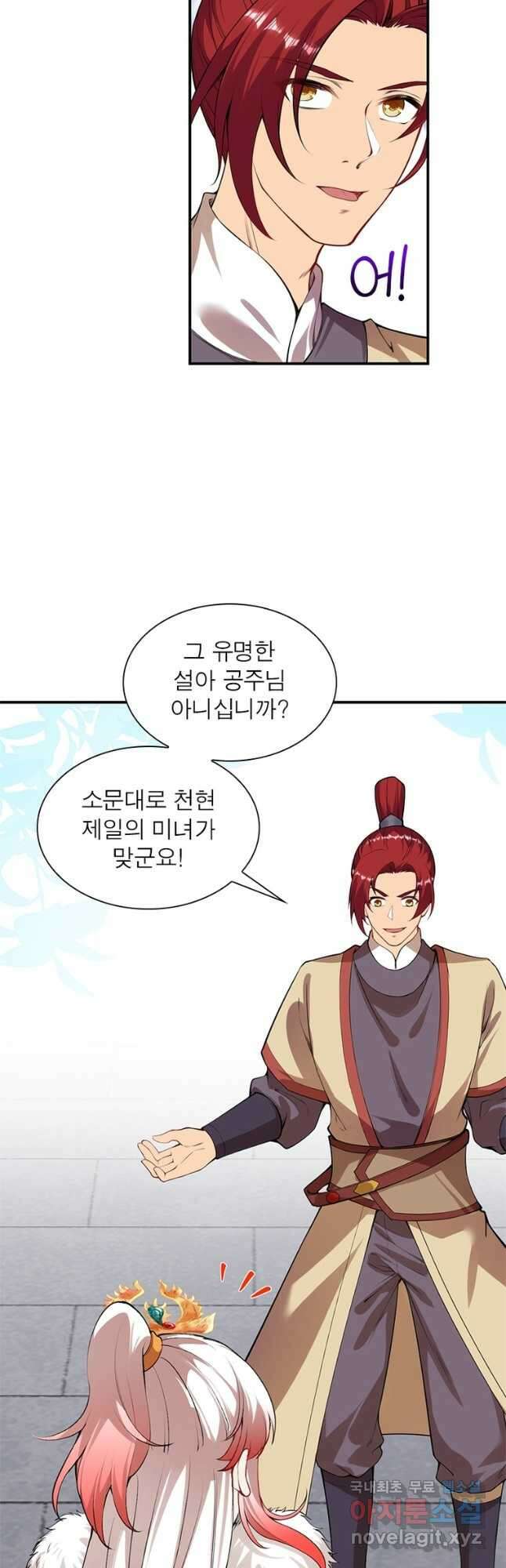 역천사신 291화 35