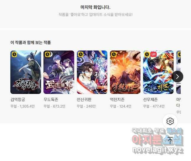 역천사신 291화 38