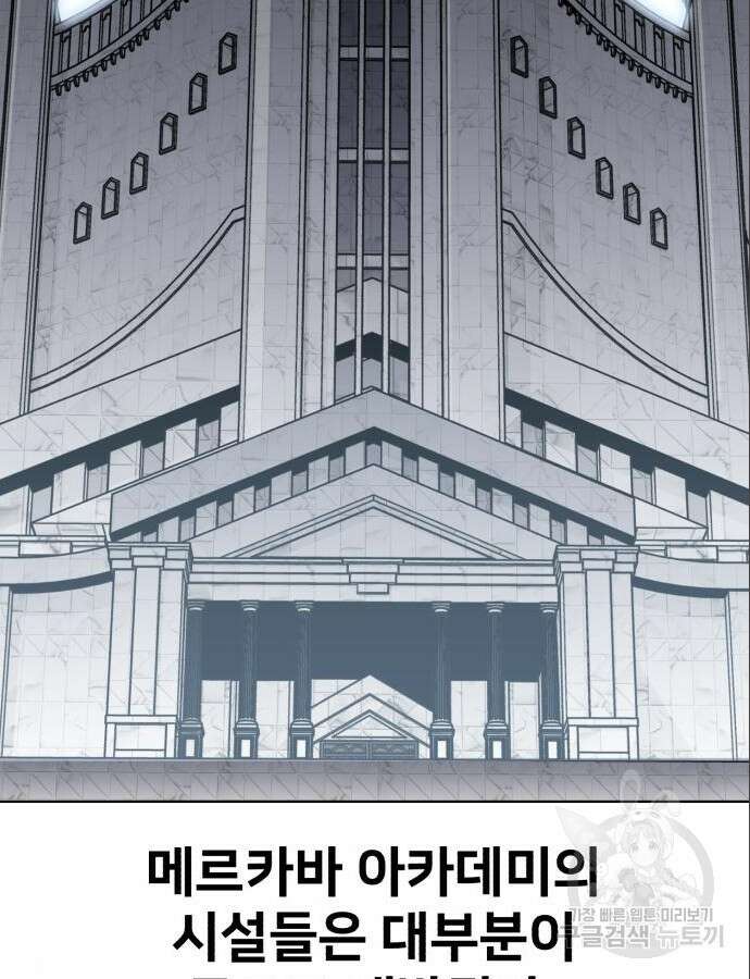 아카데미 플레이어를 죽였다 6화 2