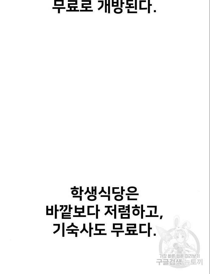 아카데미 플레이어를 죽였다 6화 3