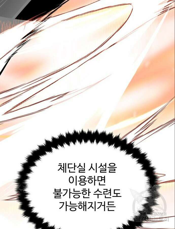 아카데미 플레이어를 죽였다 6화 9
