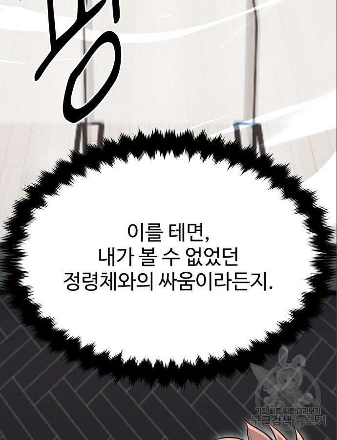 아카데미 플레이어를 죽였다 6화 12