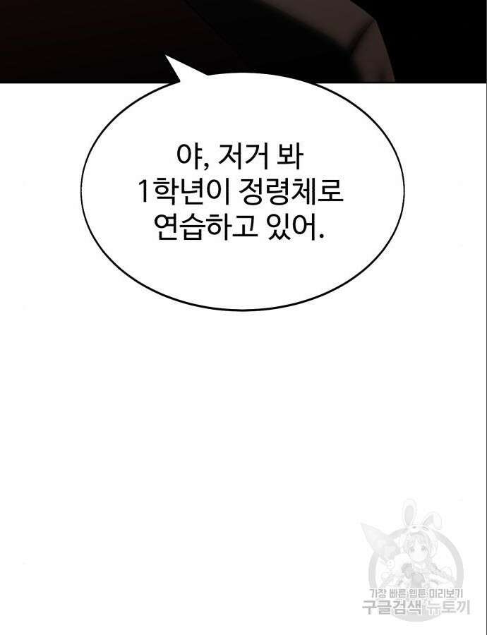 아카데미 플레이어를 죽였다 6화 14