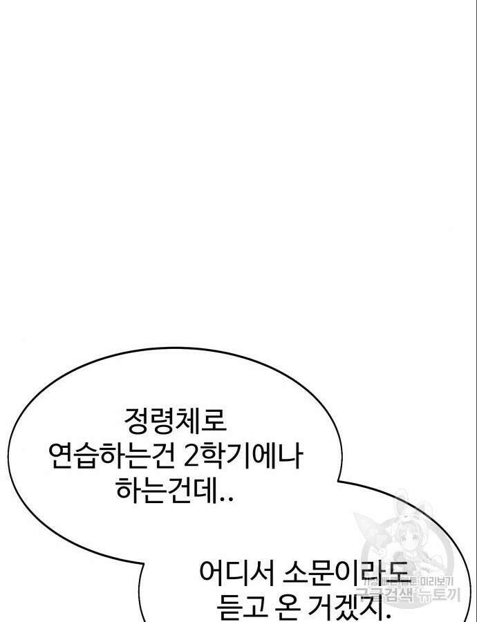 아카데미 플레이어를 죽였다 6화 15