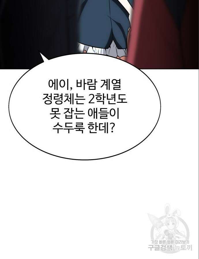 아카데미 플레이어를 죽였다 6화 17