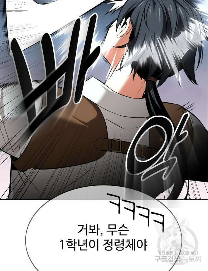 아카데미 플레이어를 죽였다 6화 19