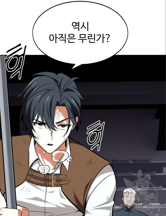 아카데미 플레이어를 죽였다 6화 21