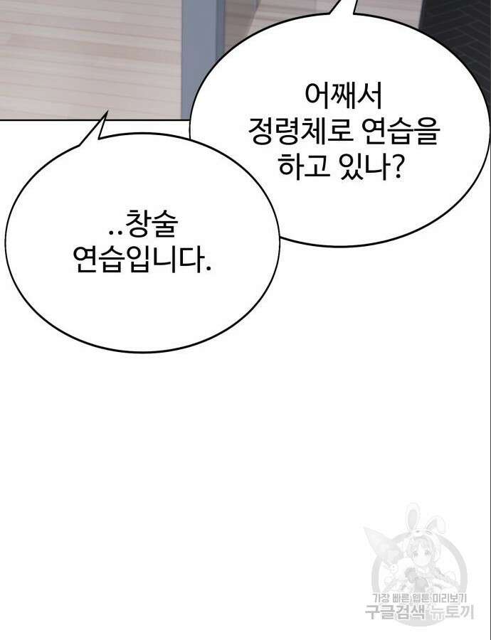 아카데미 플레이어를 죽였다 6화 25