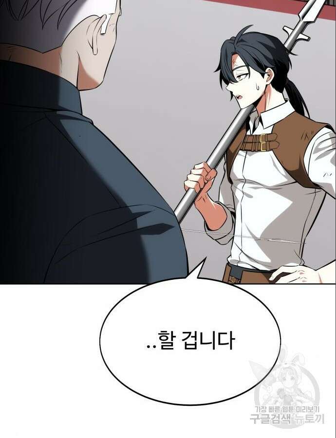아카데미 플레이어를 죽였다 6화 27