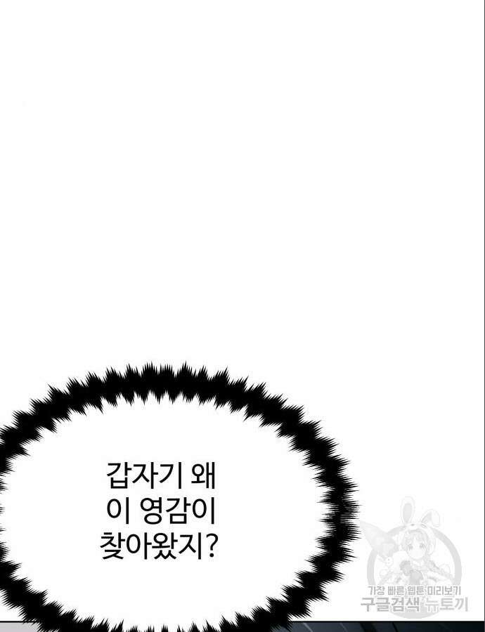 아카데미 플레이어를 죽였다 6화 28