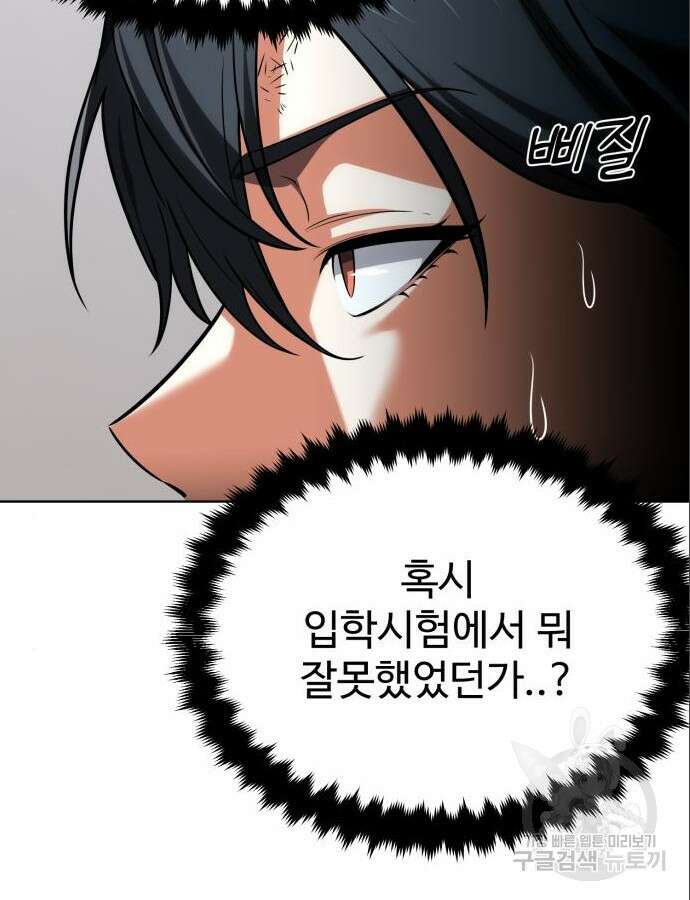 아카데미 플레이어를 죽였다 6화 29