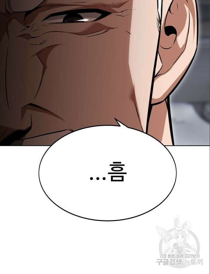 아카데미 플레이어를 죽였다 6화 31
