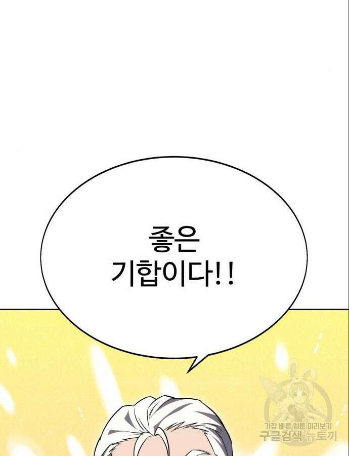 아카데미 플레이어를 죽였다 6화 32
